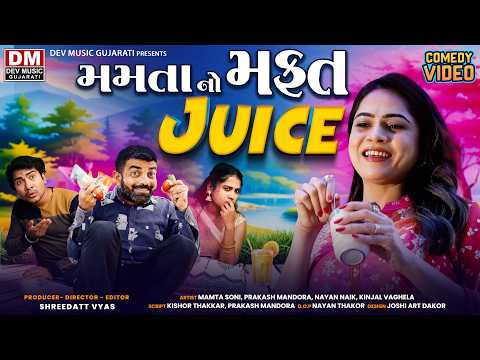 Mamta Soni Comedy - મમતા નો મફત જ્યુસ - Prakash Mandora New Jokes - Mamta Pako Comedy Show