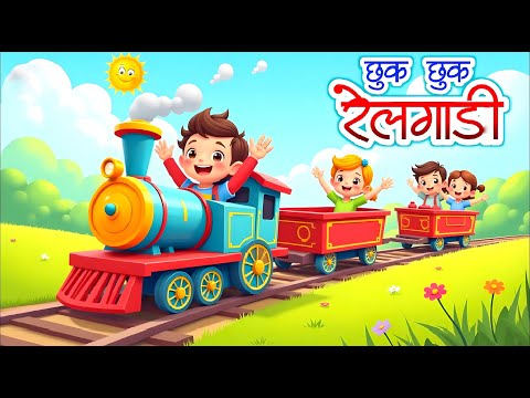 Chhuk Chhuk Rail Chali | Hindi Nursery Rhymes | Hindi Baby Song | Poems in Hindi | #aayurhymes