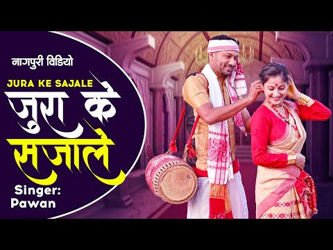 JURA KE SAJALE ( ज़ुरा के सजाले ) | Nagpuri Official Video | #Pawan | New Nagpuri Hit Song