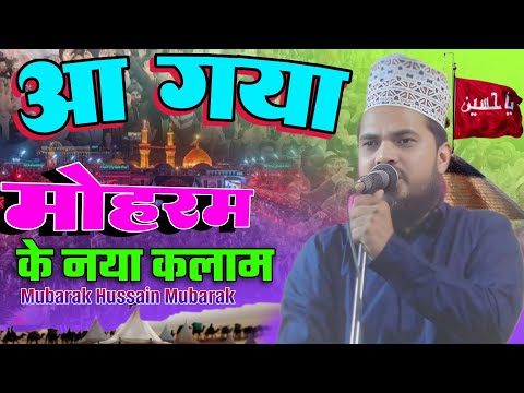आगया मुहर्रम के नया कलाम ll Aagayaa Muharram ka naya kalam ll Mubarak Hussain Mubarak Giridih 🎤 2025
