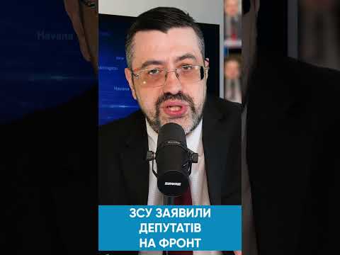 🔥 Шокуюча промова. ЗСУ заявили: депутатів на фронт. Досить сидіти в тилу. Час діяти / Казаров