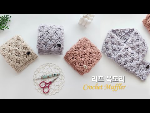 은은하게 고급스러운~ 리프 목도리 코바늘 뜨기 leaf crochet scarf muffler