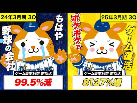 ポケポケ効果でDeNA親会社の業績がとんでもないことになってる件について