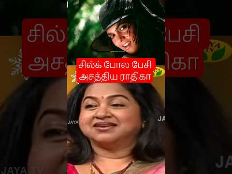 Nadigai Silk smitha polave mimicry senja Radhika Sarathkumar #tamilactresss #silksmitha