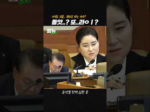 (다시봐도 ㅎㅎ)앞에선 '윤버지' 뒤에선? [짧뉴] 김계리 #짧은뉴스