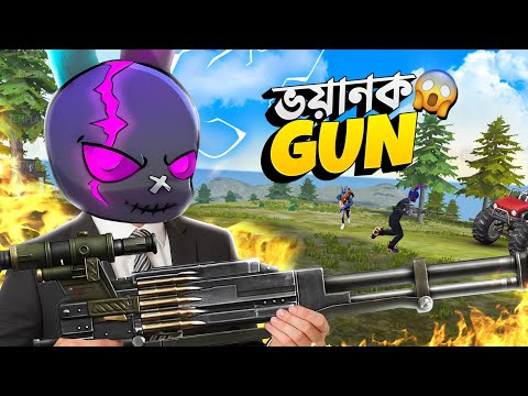 NEW UPDATE এর পর KORD GUN এর ভয়ানক অবস্থা 😵 ONLY KORD GUN CHALLENGE AFTER UPDATE 😱