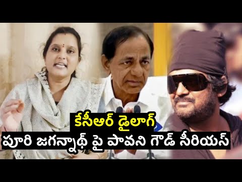 Double iSmart Song Controversy | KCR | Puri Jagannadh | Ram Pothineni  | Pavani Goud