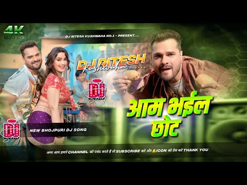 aam bhail chhot khesari lal yadav | Dj song | Hard Jhan Jhan Bass Dj Ritesh