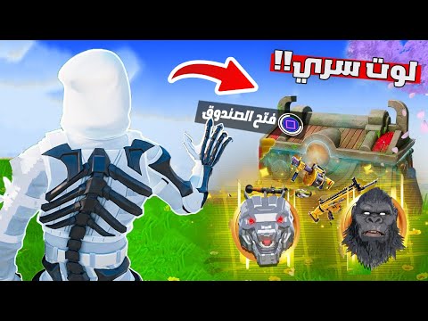 فورت نايت ضافت مكان سري اسطوري مع التحديث الجديد🔥😱