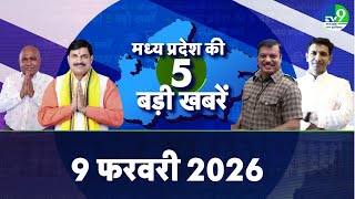 MP Top News: गौमांस और गंदे पानी के विरोध में कांग्रेस का प्रदर्शन, CM ने जवानों को किया प्रमोट