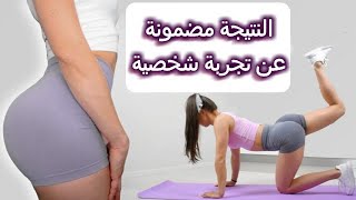 ما لا تعرفونه عن السكوات ملك التمارين لتكبير الجزئ السفلي