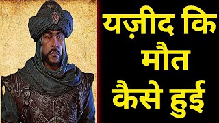 Yazeed Ki Dardnaak Mout Kaise Hui  | Imam Hussain | UniqueIslamicShorts | YouTubeVideo