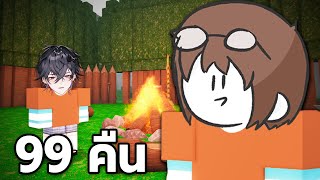 มุ่งสู่ 99 คืน 🔦 @Doyle_Channel ​