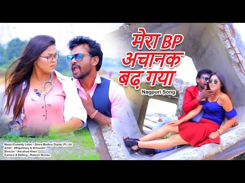 मेरा बी.पी. अचानक बढ़ गया { Nitesh kachhap } Nagpuri Song 2023 | Sadri Song | Raju tirkey & Chandni