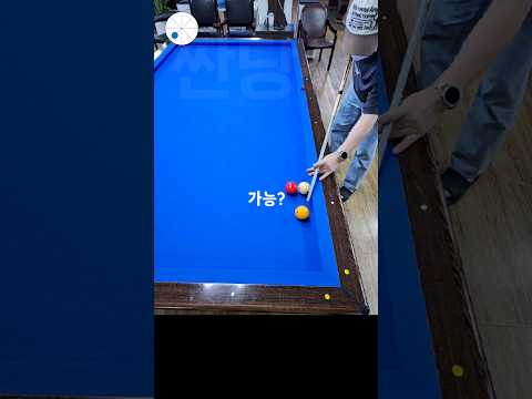 브롬달이 브롬달인 이유 #3쿠션 #shorts #당구