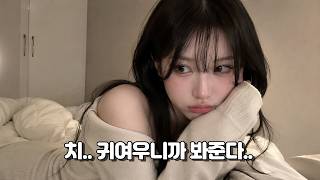 ASMR 🥺 질투 폭발해서 울먹이는 누나 | 연상 여자친구RP | 뽀뽀