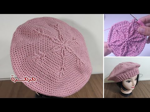 كروشيه بداية دائرية لوحدة 3D مميزة وعمل طاقية بيريه|مع مرمرة |Crochet Beret hat |الجزء 1