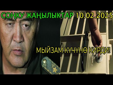 СРОЧНО! КОРУНУЗ  МЫЙЗАМ КҮЧҮНӨ КИРДИ! КАЗА БОЛДУ