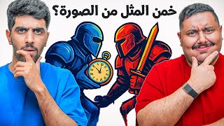 أتحداك تعرف المثل من الصورة 😱🔥 | مليون مشترك 💥