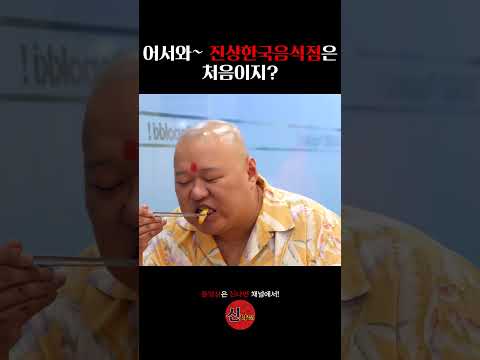 어서와~ 진상한국음식점은 처음이지?