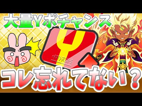 ぷにぷに『もうすぐ終わる！大量Yポゲットチャンスみんな忘れてない？』Yo-kai Watch