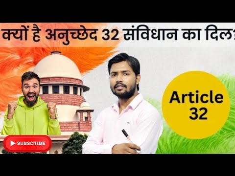 The power of article 32. क्यों artical 32 को संविधान का दिल कहा जाता है।👍👍👍💯💯