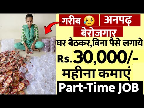 Meesho recruitment 2024 | packing job | meesho work from home job | Part Time job | पार्ट टाइम जॉब