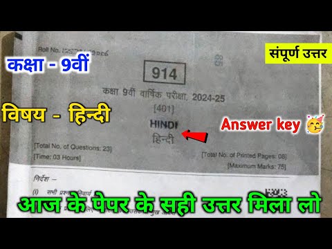 class 9th hindi varshik pariksha 2025 real paper solution || 9th hindi real paper answer key ||