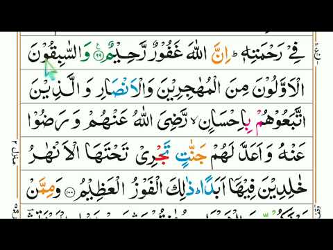 Quran Sharif Para 11 with Tajweed Tips Part 02 ||