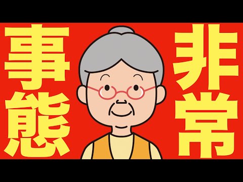 【米国株 6/13】速報、非常事態が宣言された