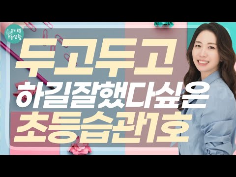 초등이 골든타임, 중등부터는 따로 하지 않아도 되는 이유, 매주 1회 꾸준히 지속한 이 습관.