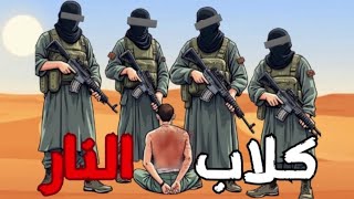 قصة الخوارج الحقيقية بدون تحريف