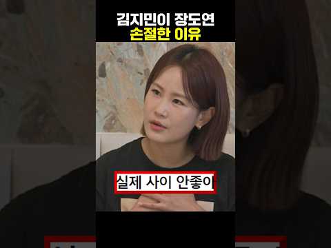 김지민이 장도연 손절한 이유