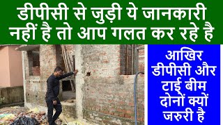 डीपीसी से जुड़ी ये जानकारी नहीं है तो आप गलत कर रहे है | Important point DPC work of House