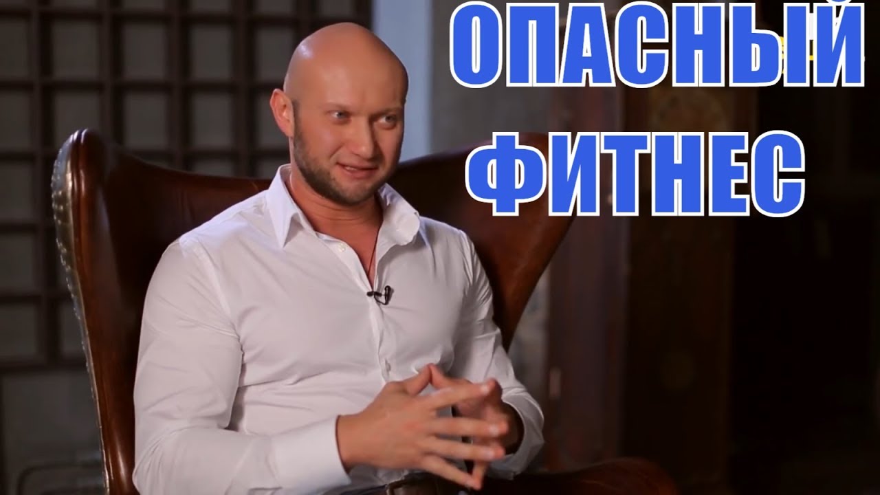Опасности фитнеса и сушки тела - предостерегает Юрий Спасокукоцкий