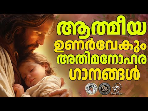 ആത്മീയഉണർവേകും അതിമനോഹര ഗാനങ്ങൾ | @JinoKunnumpurathu   #jinokunnumpurath #christiansongs