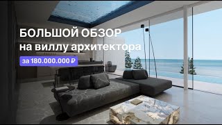 Обзор На Виллу Архитектора. Бали