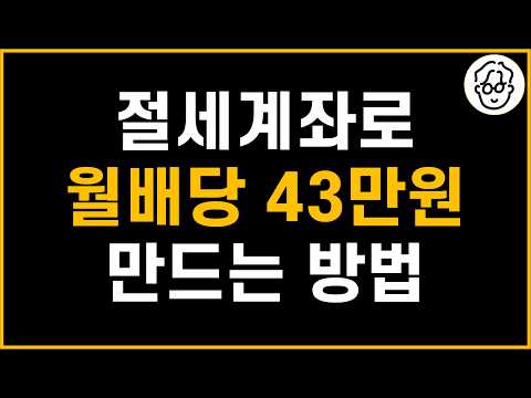 절세계좌 배당금이 작년보다 164% 늘었습니다(2025년 6월 결산)