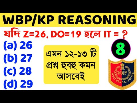 Kp Constable Exam Question | reasoning for all comprative exams | NTPC Reasoning | WBP Reasoning