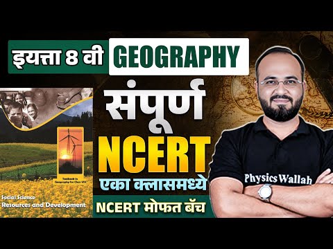 NCERT Class 8 Geography ONESHOT 🌍 | NCERT Geography For MPSC Rajyaseva & Combine | MPSC Wallah