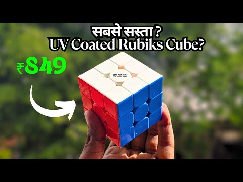 Best budget UV coated 3x3 Rubiks cube : QY Warrier 3x3 M Unboxing