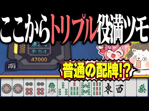 【雀魂】こんなん手なりやろwww → 奇跡のツモでトリプル役満！！
