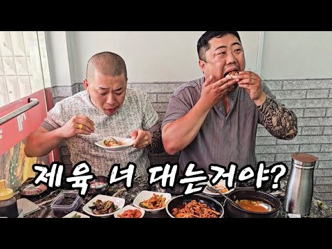 제육 너 대는 거야 웅? [건달먹방]