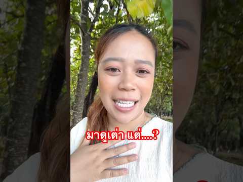 จะมาดูเต่ามะเฟือง! แต่…? #ลองดู #เต่ามะเฟือง #ฝากติดตาม #หมูหมีจัดให้ #เอ็นจอยคับผม