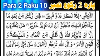 Para 2 Raku 10 | Surah Baqarah Ayat 211 to 216 Recitation | Qari Muhammad Kaif UL Qadri