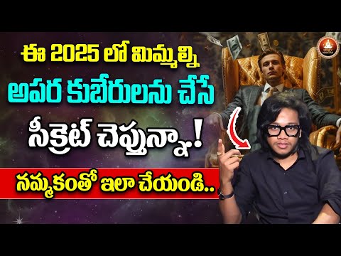 The Ultimate Manifestation Method for 2025 | Attract Money Fast in telugu | Vibrant Vamsi #money