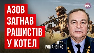 Воєнкори виють в істериці. Ми знищили кілька батальйонів РФ під Покровськом | Ігор Романенко
