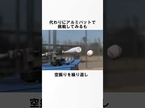 『バットを高速回転させて世界最長ホームラン』に関する雑学　#野球解説　#雑学　#MLB　#shorts　#野球雑学　#実験 #海外
