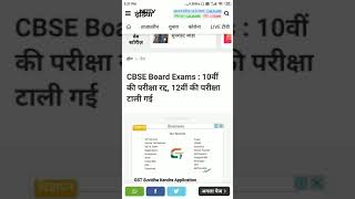 😱 CBSE exam cancel 🕺🕺