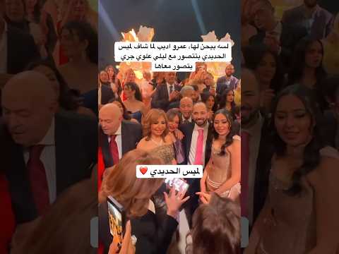 لسه بيحن لها، عمرو اديب لما شاف لميس الحديدي بتتصور مع جري يتصور معاها